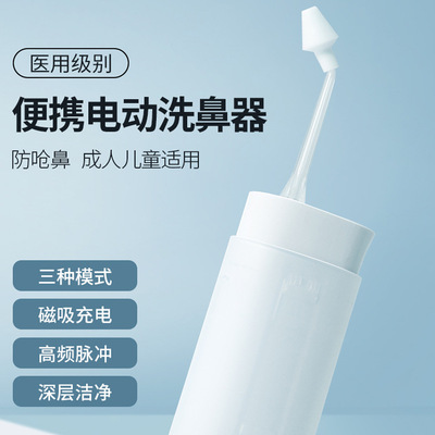 Nasal wash Rhinitis Nasal cavity Irrigator Electric household yoga children Adult Rhinitis Stuffy nose Nasal Artifact