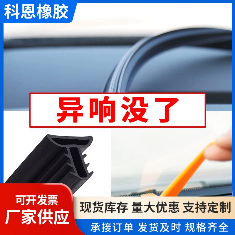 Центральная панель управления автомобилем Звукоизолированная герметичная полоса салона пылезащитная полоса передняя резиновая полоса лобового стекла центральная консоль