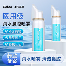 可/孚生理性海水鼻腔喷雾通慈鼻腔冲洗清洁鼻炎洗鼻孩孕妇喷鼻剂
