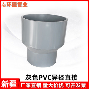 PVC gray water supply direct reducing diameter reducing direct 110/125/140/225 large 4 inch 6 inch head pipe