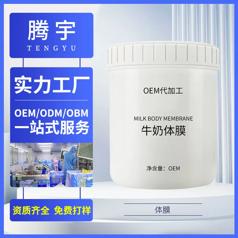 烟酰胺牛奶体膜OEM代加工美白身体乳滋润保湿美容院定制嫩白体膜