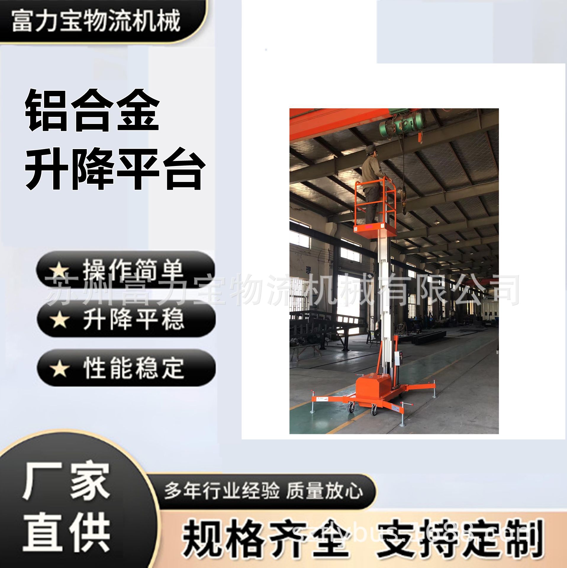 厂家直供铝合金高空作业平台桅柱式高空作业平台现货供应