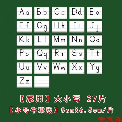 磁性牛津棒棒体苏教译林版英语教具大小写一体四线格英语字母卡26|ru