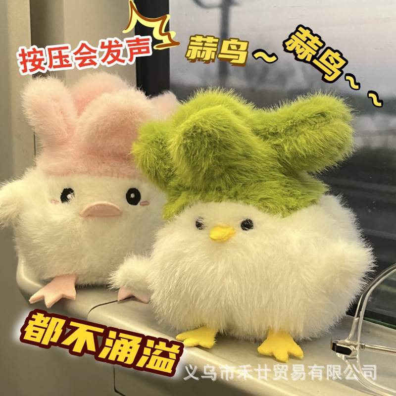 武汉文创蒜鸟可发声玩偶毛绒玩具包包挂件语音都不容易公仔钥匙扣|undefined