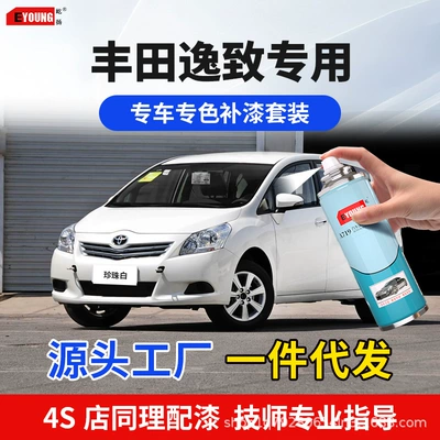 Toyota E'Z Coral Red Crystal Silver Car Paint Scratch Repair Tungsten Gray Champagne Gold Special Self-Applying Paint