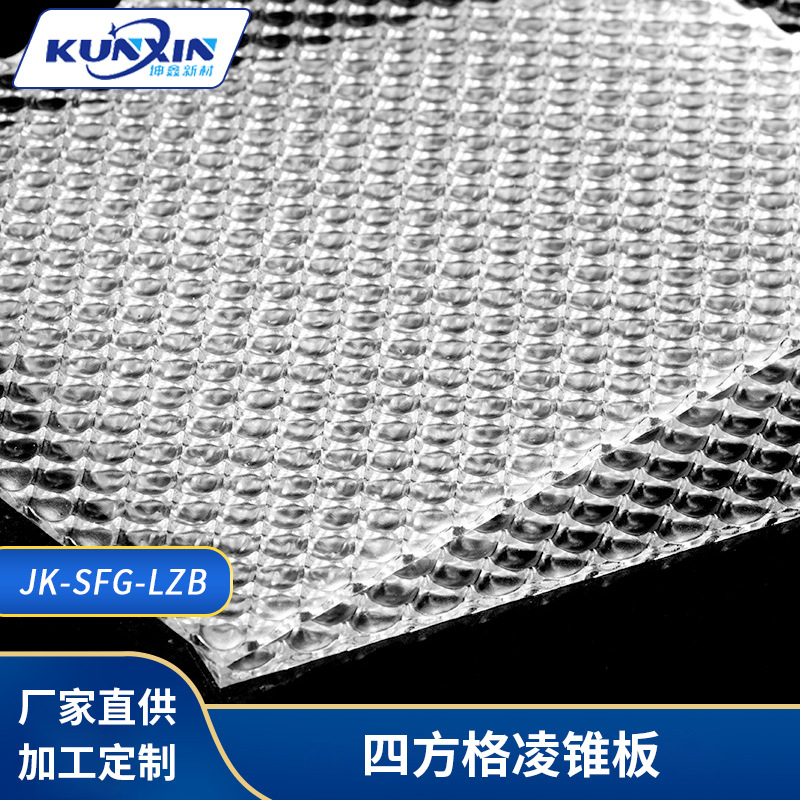 四方格棱晶板亚克力教育灯具防眩光UGR19灯罩透光板pc扩散板批发