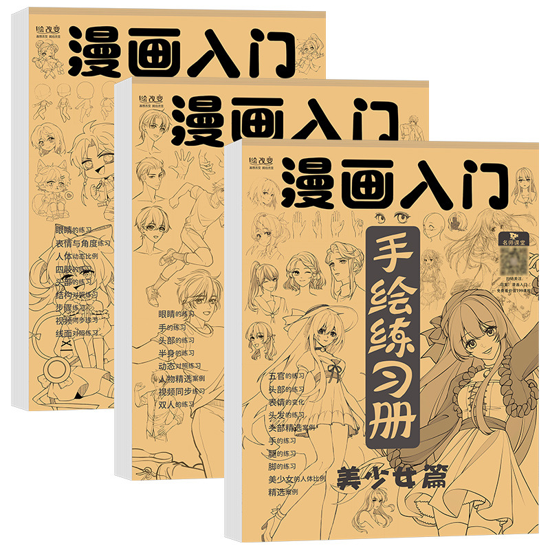 Introducción de dibujos animados libro de ejercicios pintado a mano libro de rastreo personaje de dibujos animados niña bonita versión Q técnicas de estilo antiguo dibujo de borrador de línea