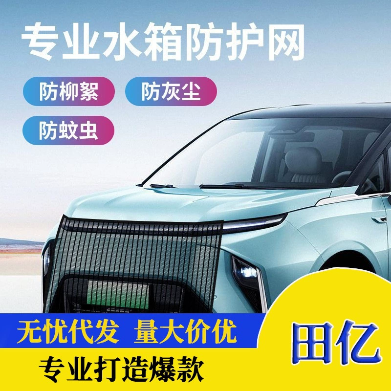 Передняя сетка автомобиля Автомобильный резервуар для воды Защитная сетка тележка