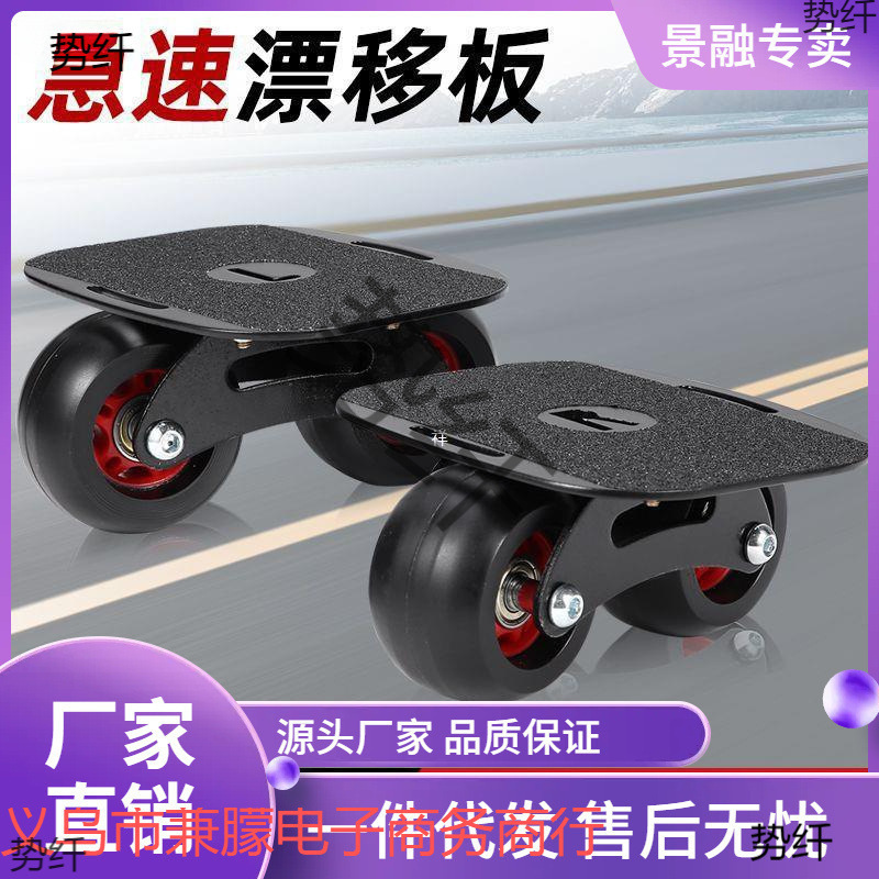 Jpc Youwei Drift Board Professional Adult and Children Split Skateboard Large and Small Board Transportation Road Board Hot Wheels Four Wheels