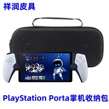 新品现货PS5串流掌机PlayStation Portal Remote Play 收纳包