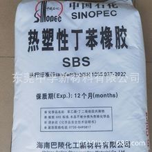 SBS����YH-792E SBS1401 ����ϩ-����ϩǶ�ι����𽺵����͵���