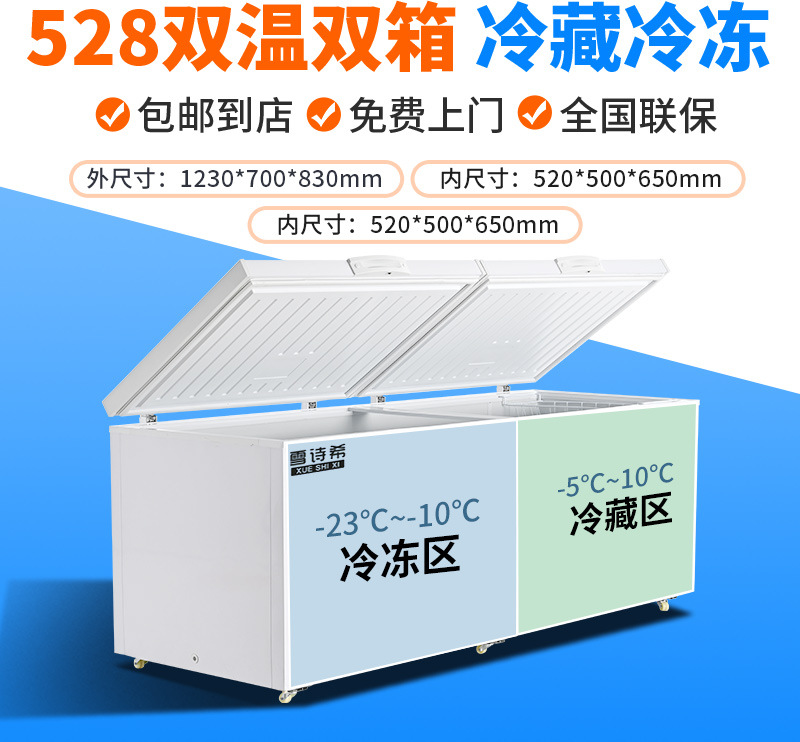 Congelador Xueshixi Congelador comercial horizontal de gran capacidad refrigerado Congelador grande de doble uso Refrigerador de temperatura simple y doble