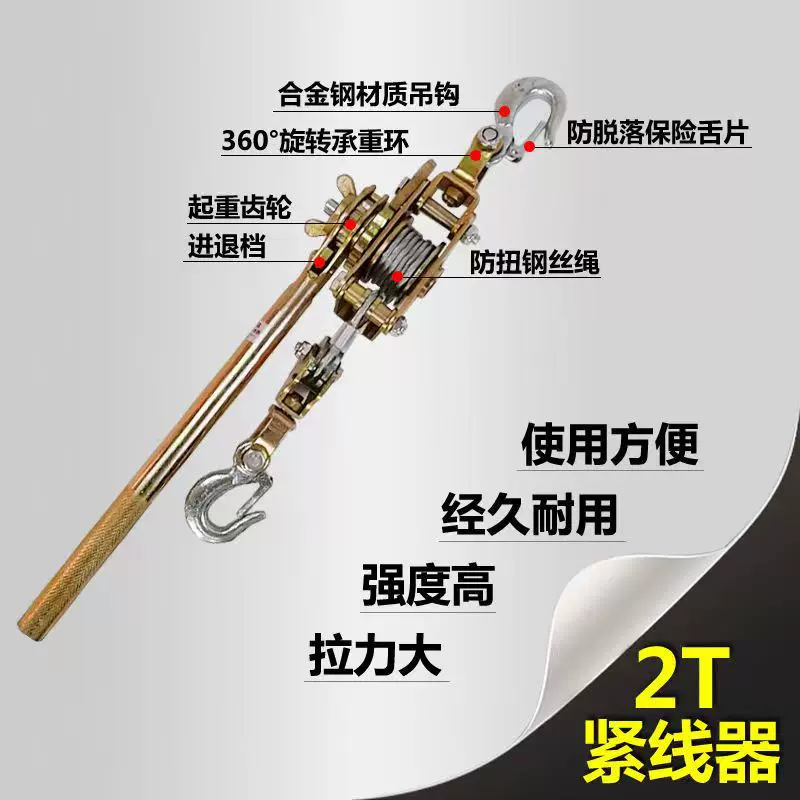 收紧钢丝绳紧线器拉紧器卡线器电线拉紧器多功能日式紧线器