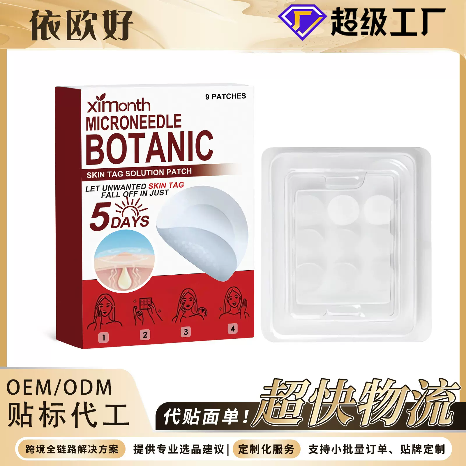 Ximonth皮肤护理贴 温和清洁面部身体尤点轻柔细腻肌肤外用护理贴