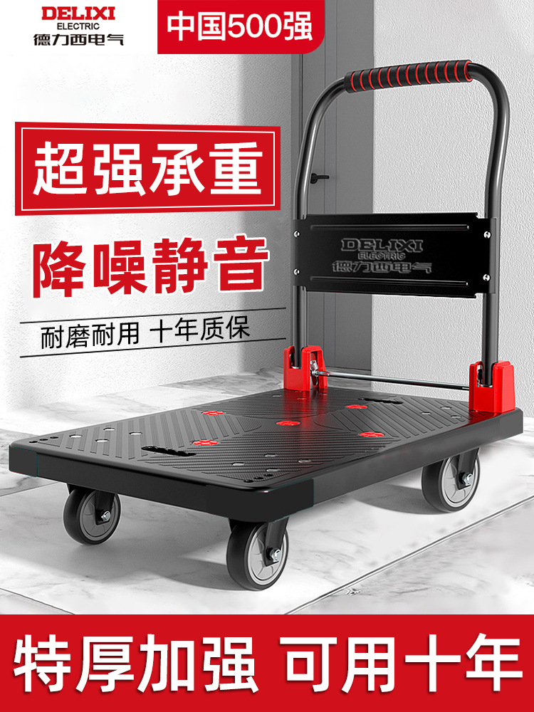 德力西电气小推车拉货搬运手推车家用便携折叠平板车取快递手拉车