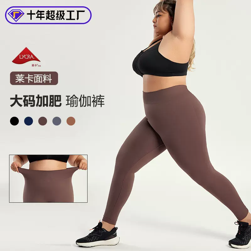 莱卡大码瑜伽裤女加肥加大跑步运动打底裤肥胖健身高腰无缝长裤