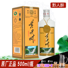 贵州酒55度浓香型白酒单瓶礼品盒装宴请贵州地方高度高粱酒