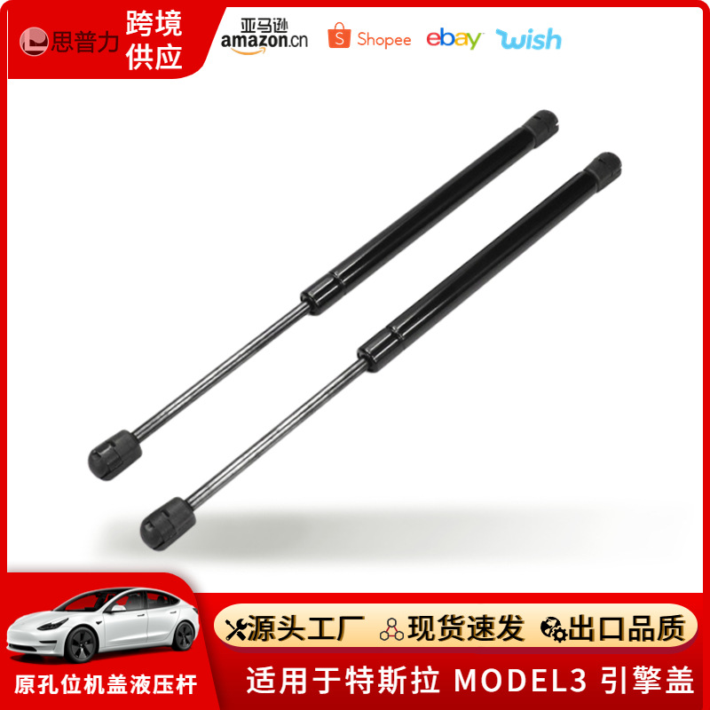 适用于特斯拉Tesla Model 3引擎盖支撑杆机盖液压杆 1091472-00-B