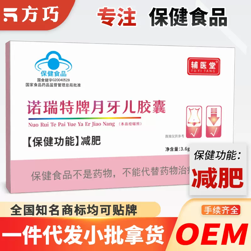 蓝帽月牙胶囊荷叶决明子瘦身胶囊脂肪排油减肥茶保健食品现货代发