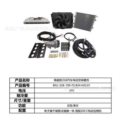 Automotive air conditioning | Left-Hand Drive 24V Single Cooling - 226-hidden-car-electric-air-conditioner-set-right-hand-drive-24v-single-cooling-beu-226-100-fsr24hid01