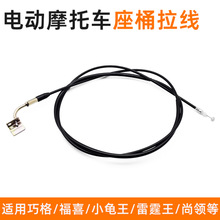 摩托车座垫锁线适用鬼火福喜龙头拉线迅鹰尚领战速电动车座桶拉线