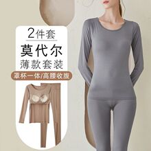莫代尔保暖内衣套装女带胸垫秋衣秋裤打底衫内搭秋冬显瘦修身大码