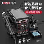 德力西热风枪拆焊台二合一858D无铅电烙铁手机电脑维修焊接电尚趁