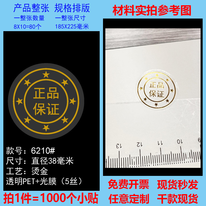 透明封口贴原装正品保证烫金烫镭射封口贴标签高档透明不干胶现货|undefined