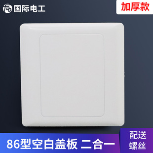 Whiteboard Type 86 Blank Panel Switch Socket White Cover Baffle Cassette Cover Fill-In-The-Blank Parts Engineering Model