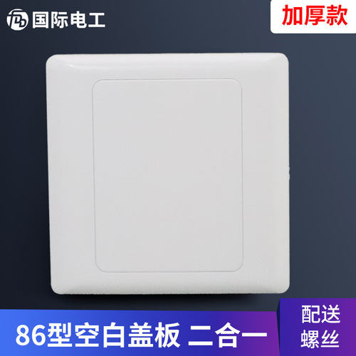 White board 86 type blank panel switch socket white cover baffle cassette cover fill-in-the-blank piece engineering model