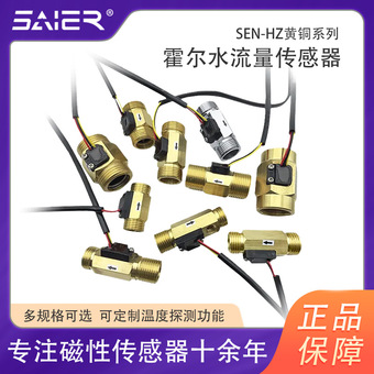 G1/2四分外牙水流量计霍尔流量传感器脉冲信号黄铜水流量传感器