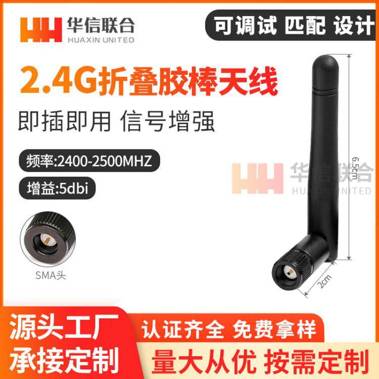 2.4G无线模块蓝牙小天线WIFI天线 3dbi模块天线 ZIGBEE天线 8.5CM