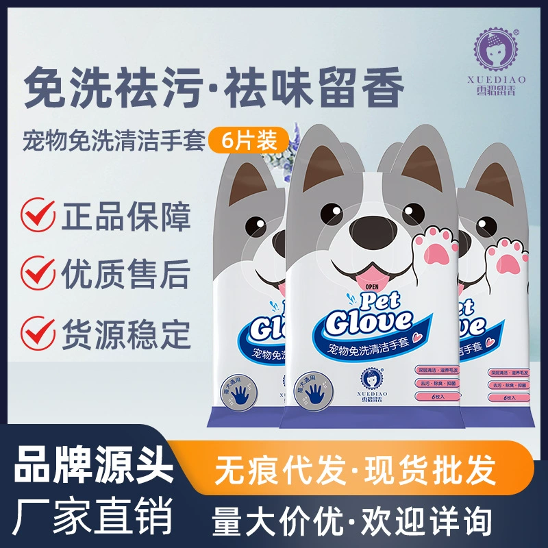 Перчатки для ухода за хорьками без смывания, 6 штук, средства для чистки и дезодорации кошек и собак, без купания, без мытья, дезодорирующие
