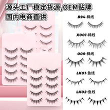 DINGSEN假睫毛批发稳定货源5对睫毛自然妆日常妆COS眼睫毛