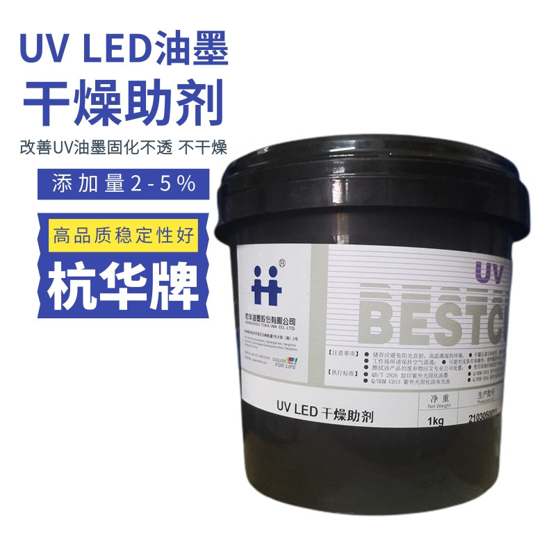 批发零售杭华UV油墨LED干燥助剂UV增强剂光油调墨油撤淡剂LED固化