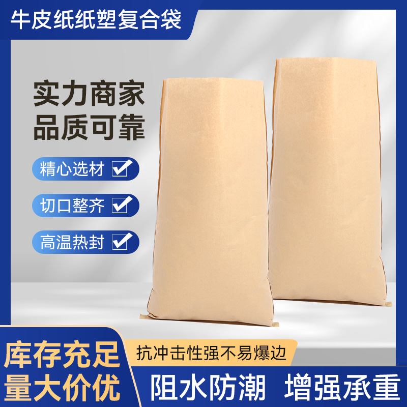 现货供应纸塑复合编织袋 防潮化工塑料颗粒包装袋 加厚纸塑复合袋