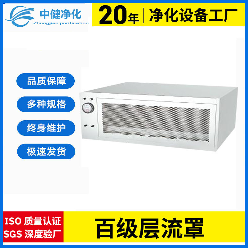 中健净化 304不锈钢层流罩洁净室过滤单元洁净室百级层流罩洁净棚