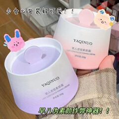 雅琪諾すっぴんクリーム怠け者裸化粧顔保湿クリーム