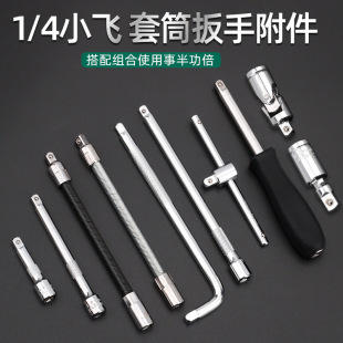 1/4 small fly socket wrench connecting rod bending rod sliding rod universal small quick ratchet wrench extension connecting rod live