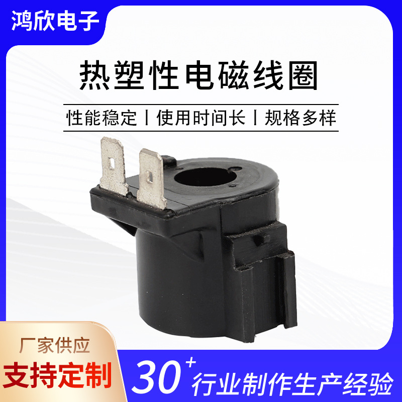 厂家直供热塑性电磁线圈型号DJ-11 多种型号规格 气动元件 可