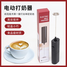 咖啡打泡器电动奶泡器搅拌器牛奶打发器奶泡机打奶泡器手持打奶器