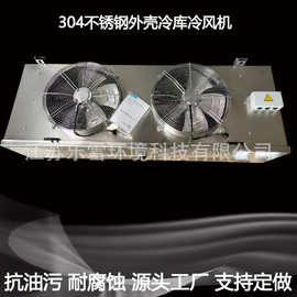 冷库专用吊顶式304不锈钢外壳冷风机DD内机蒸发器换热空气冷却器P