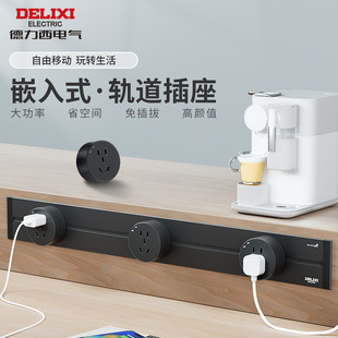 Delixi embedded track socket concealed movable guide rail hidden wireless row plug kitchen living room bedroom
