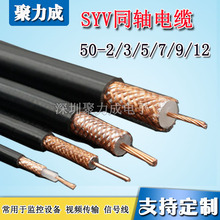 同轴射频电缆SYV50欧姆50-2/3/5/7/9/12高清摄像头馈线监控视频线