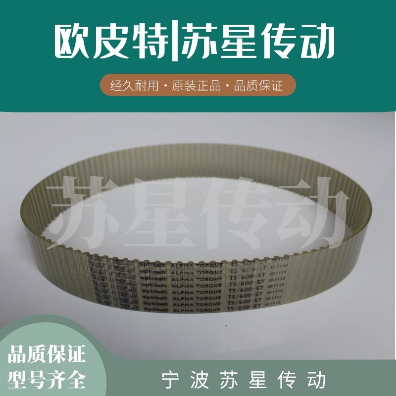 德国欧皮特OPTIBELT同步带 T5-165 T5-185 T5-200 T5-215 T5-220