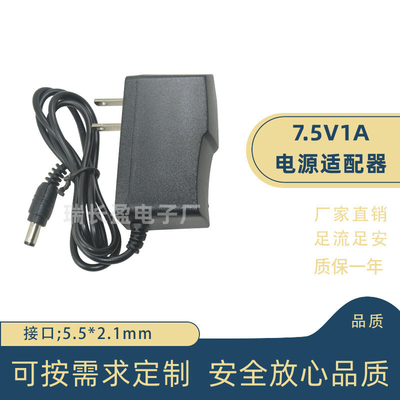 电源厂家直销 7.5V1A开关电源 优质 7.5v1000MA电源适配器 稳压线