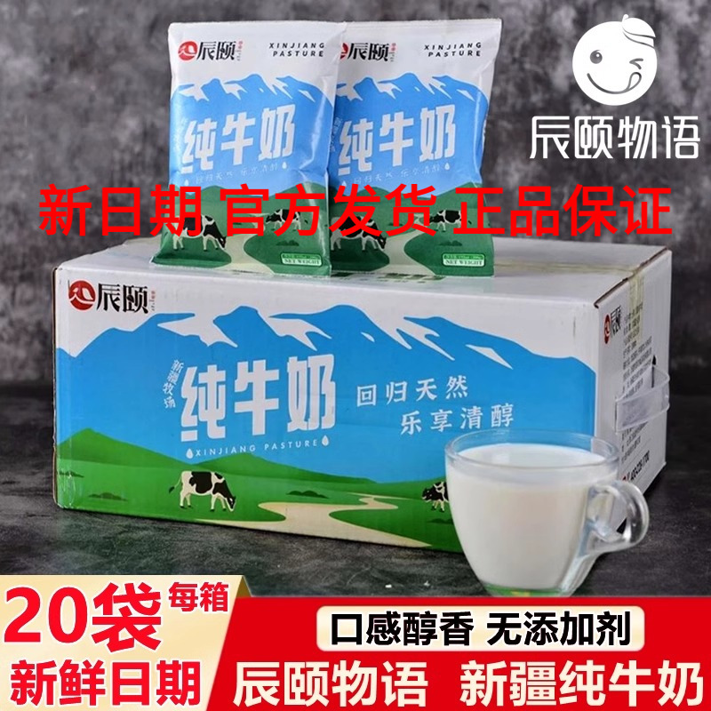 辰颐物语新疆纯牛奶全脂灭菌香浓学生儿童老人营养早餐生鲜纯牛奶