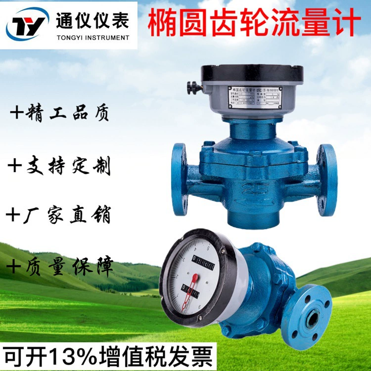 Механический расходомер с овальными шестернями без обратного хода для дизельного топлива, бензина, смазочных масел, моторного масла, с адаптацией к высокой вязкости