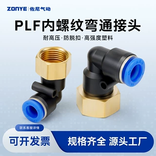 气动气管快插快速接头 内螺纹弯头 L型直二通PLF6-01 8-02 10-03
