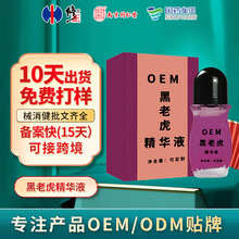 定制OEM黑老虎精华液肩颈腰腿按摩黑老虎凝胶草本精油贴牌代加工